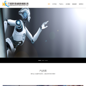 广东寰宇实业股份有限公司