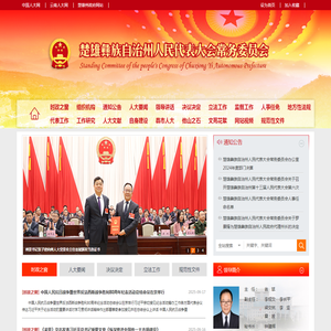 楚雄州人大