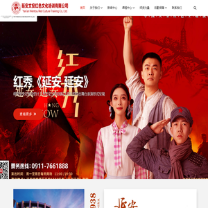 红色文化培训,延安红色培训,延安红色教育,延安文投,延安文投红色文化培训有限公司,陕文投延安分公司