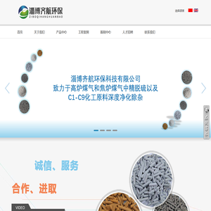 淄博齐航环保科技有限公司