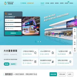 烨赫会展集团