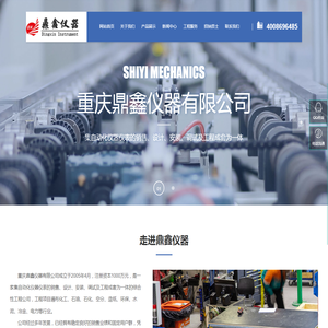 重庆鼎鑫仪器有限公司
