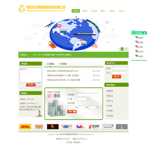深圳市好景象国际物流有限公司