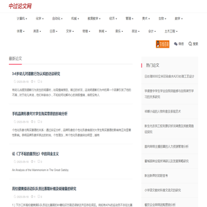 中过论文网