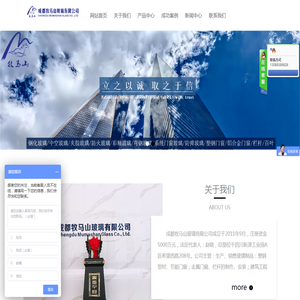 成都牧马山玻璃有限公司