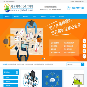 重庆IT外包公司