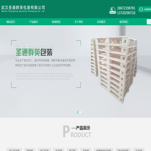 武汉圣通群英包装有限公司