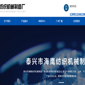 泰兴市海鹰纺织机械制造厂,海鹰纺织机械,海鹰纺织机械制造厂