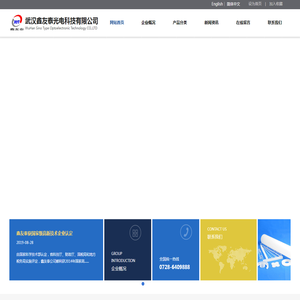 武汉鑫友泰光电科技有限公司