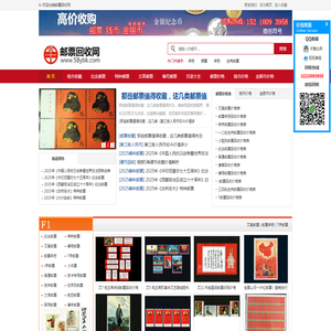 邮票回收