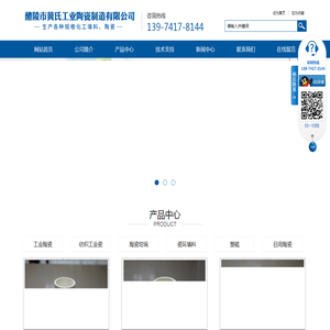 醴陵市黄氏工业陶瓷制造有限公司