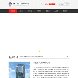 中宥（北京）科技有限公司