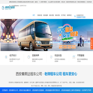 西安租车公司