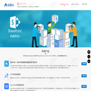SharePoint定制开发