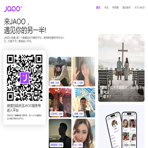 JAOO佳偶