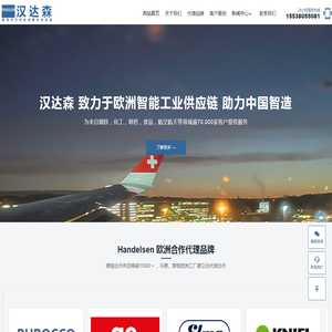 北京汉达森官网