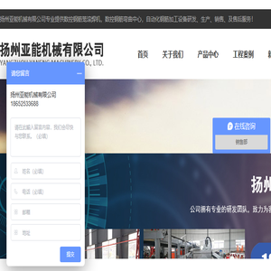 扬州亚能机械有限公司