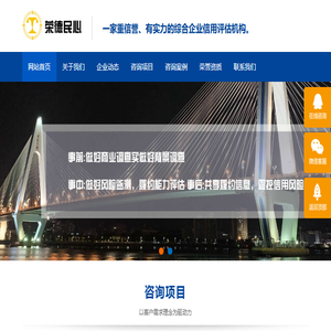 海南荣德民心信用评估有限公司