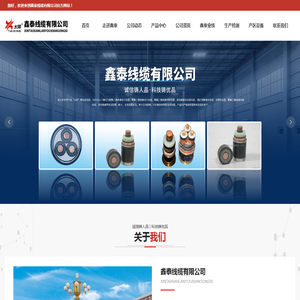 鑫泰线缆有限公司,35kV及以下高压交联聚乙烯绝缘电力电缆,聚氯乙烯绝缘电力电缆