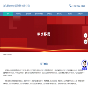 欧洲移民