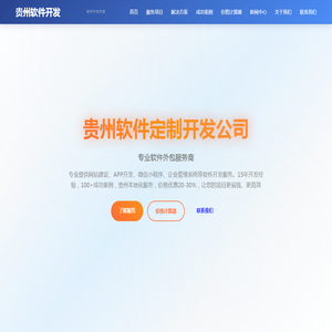 贵阳软件开发公司