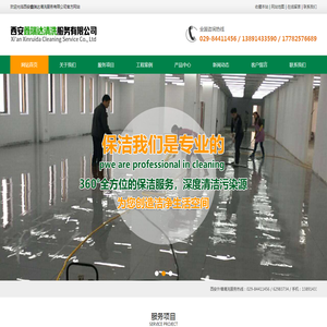 西安外墙清洗公司