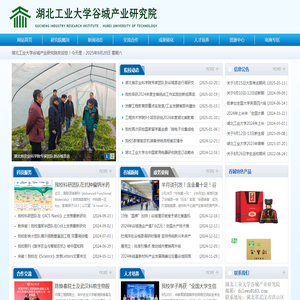 湖北工业大学谷城产业研究院