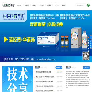 华派生物技术（集团）股份有限公司