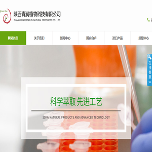 陕西青润植物科技有限公司