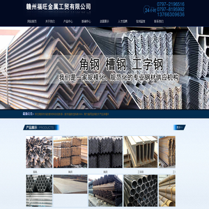 赣州福旺金属工贸有限公司