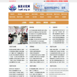 旅游文化网