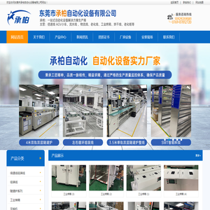 东莞市承柏自动化设备有限公司