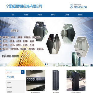 宁夏威图网络设备有限公司