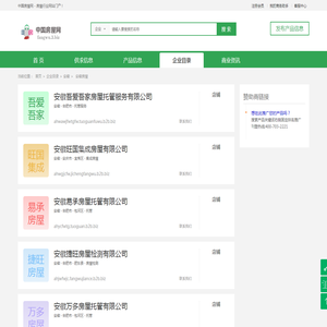 安徽房屋企业名录