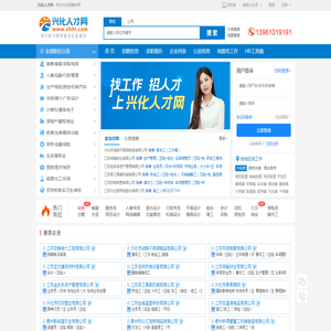 兴化人才网,兴化招聘网,兴化人才市场招聘信息