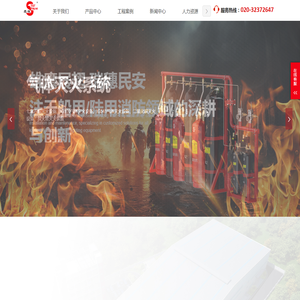 广东鹰穗消防设备有限公司