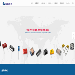 深圳市迎嘉电子有限公司,IC,电阻电容,半导体电子零器件供应商