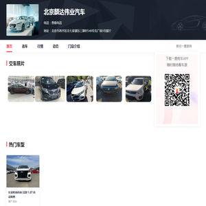 [北京麟达伟业汽车]北京麟达伟业汽车销售服务有限公司网上展厅