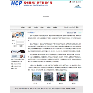 苏州虹创力电子有限公司
