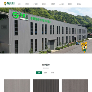 江西益佳木业有限公司华森王板材官网