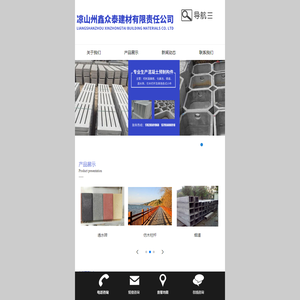 凉山州鑫众泰建材有限责任公司