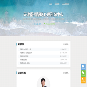 天津蓟州慧聪心理咨询中心