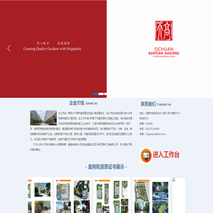 四川高天园林工程有限公司