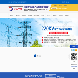 邵阳市大通电力设备制造有限公司
