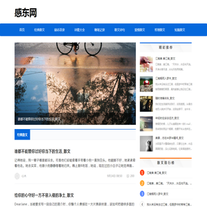 感东手机站