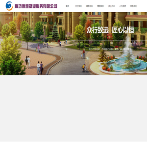 廊坊博雅物业服务有限公司