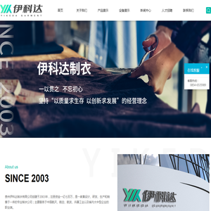 贵州伊科达制衣有限公司