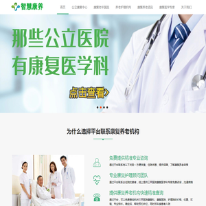 智慧康养杭州康复医院