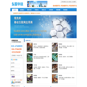 东联中讯科技