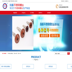 强星不锈钢螺丝